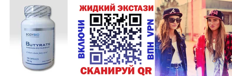 БУТИРАТ жидкий экстази  Павлово 