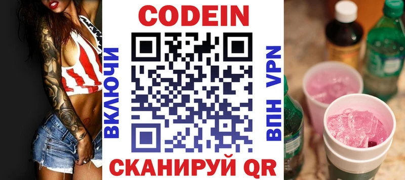 Codein Purple Drank  Павлово 
